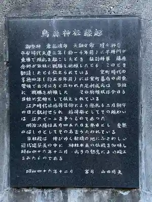 烏森神社(東京都)