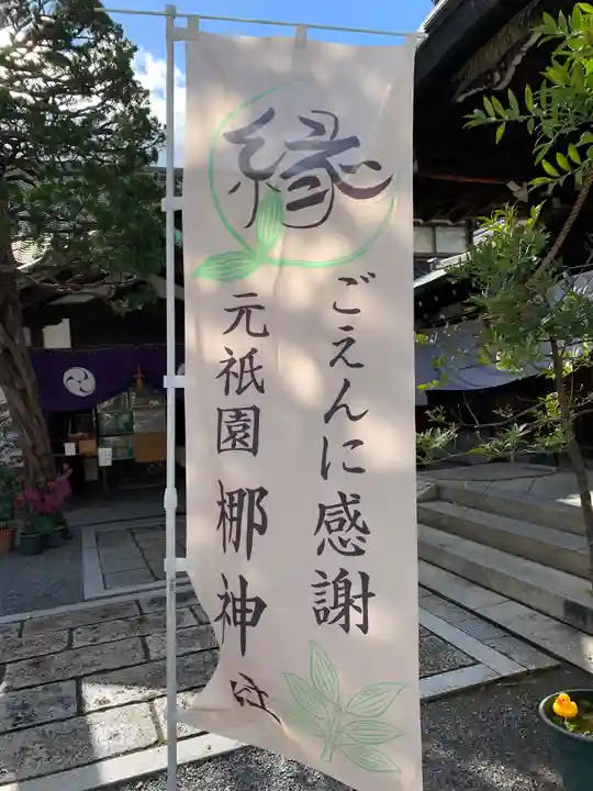 元祇園梛神社・隼神社のその他建物