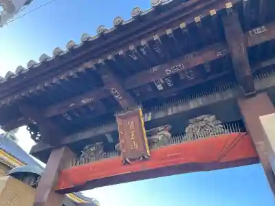 眞性寺(東京都)