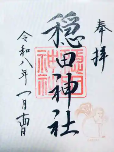 穏田神社(東京都)