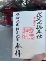 愛宕神社(東京都)