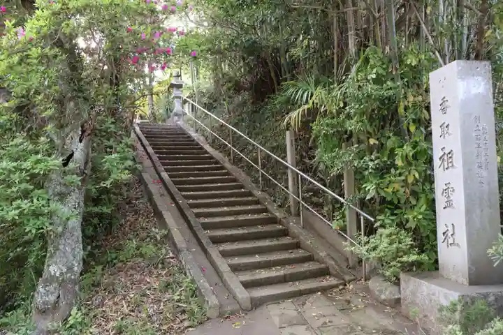 祖霊社(千葉県)