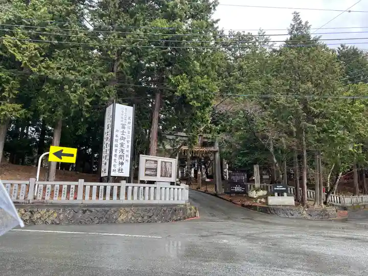 冨士御室浅間神社のその他建物