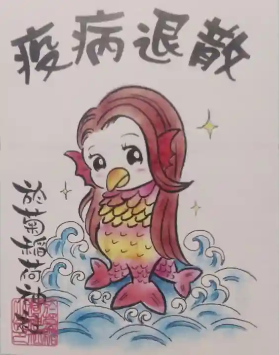 於菊稲荷神社の御朱印