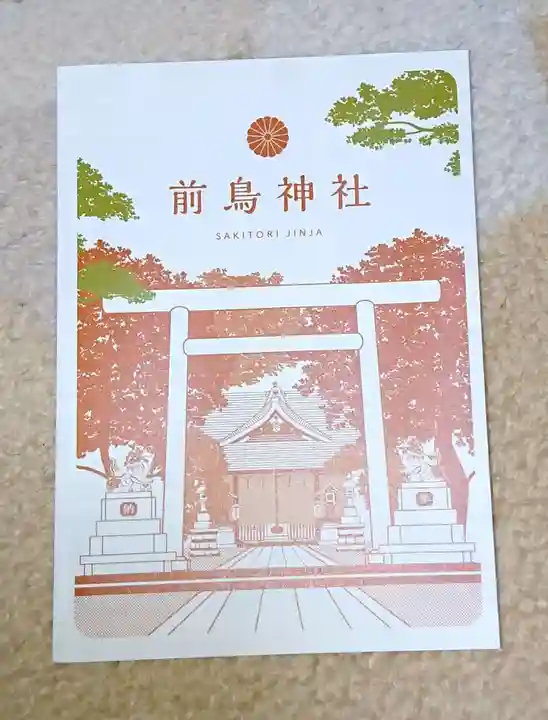前鳥神社の授与品その他