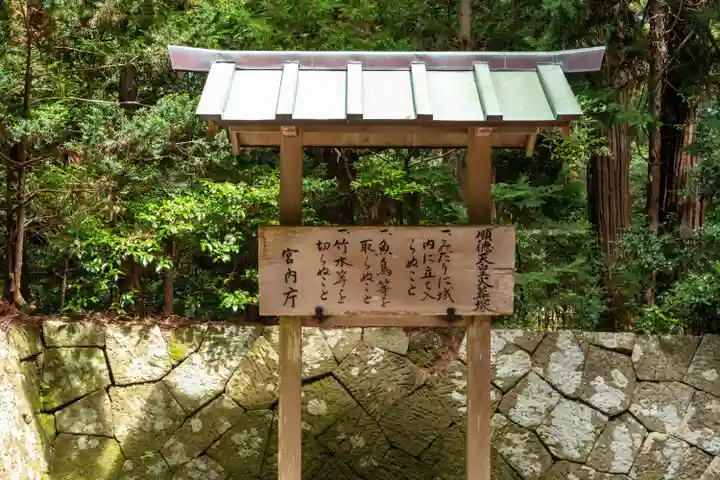 真野御陵(新潟県)