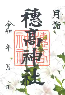 穂高神社本宮(長野県)