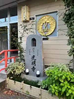 光明寺のその他建物