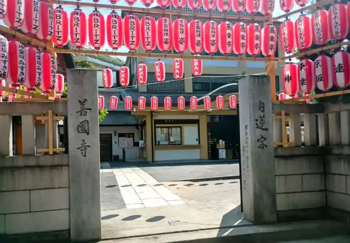 善國寺(東京都)