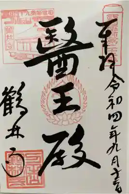 西国四十九薬師霊場　第廿二番