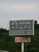 木野山神社(愛媛県)