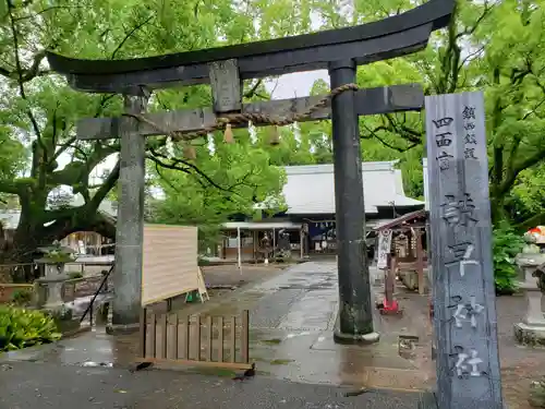 諫早神社（九州総守護  四面宮）の鳥居