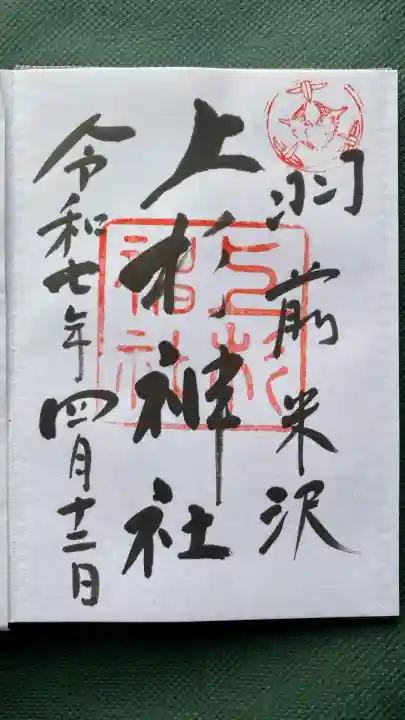 上杉神社(山形県)