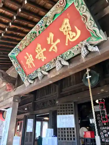 鬼子母神堂　(法明寺）(東京都)
