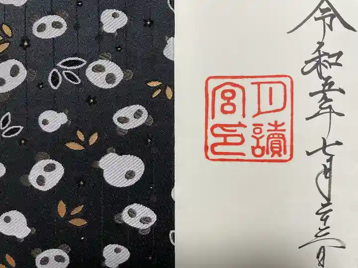 月讀宮(皇大神宮別宮)(三重県)