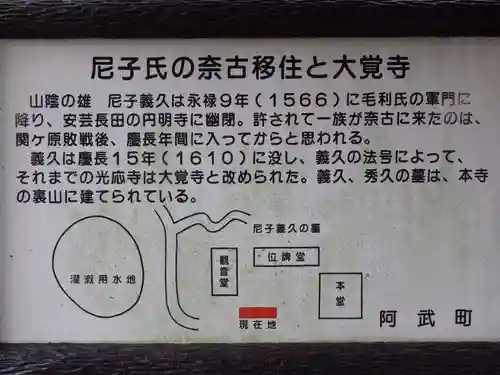 大覚寺(山口県)
