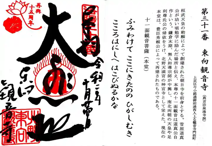 東向観音寺の御朱印