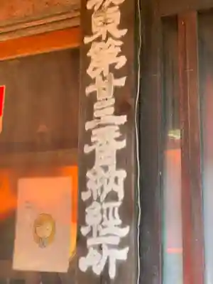 正福寺のその他建物