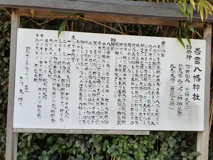 若宮八幡神社(宮城県)