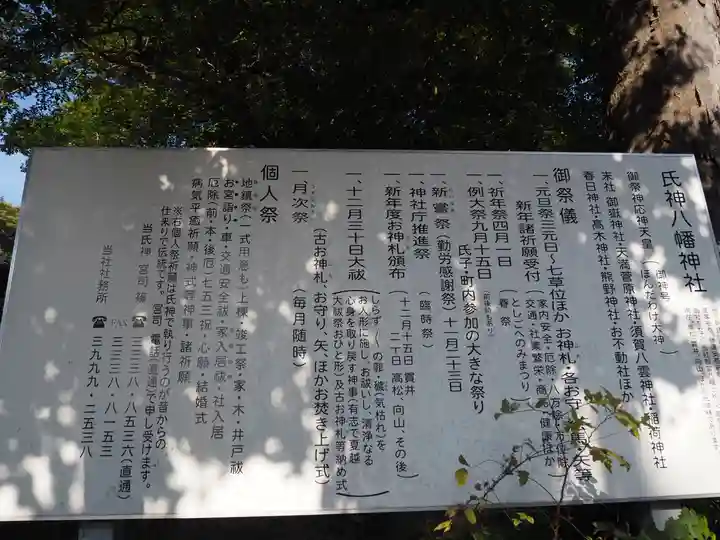 八幡神社のその他建物