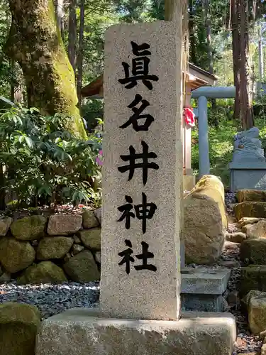 眞名井神社（籠神社奥宮）のその他建物