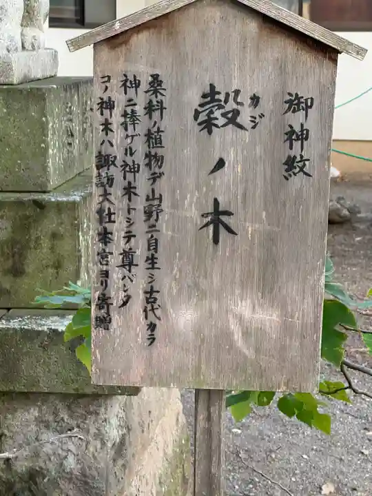 科野大宮社(長野県)