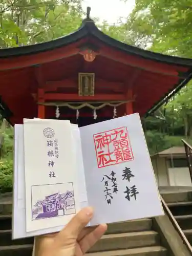 九頭龍神社本宮(神奈川県)