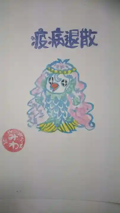 三輪神社の授与品その他