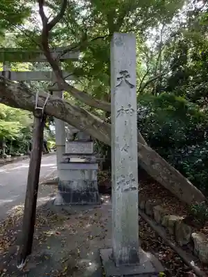 （長良）天神神社(岐阜県)