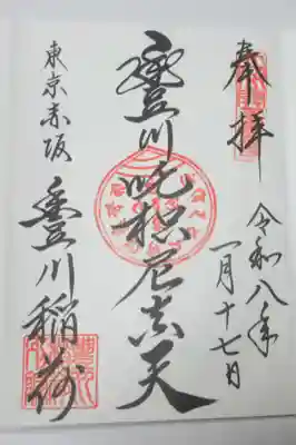 豊川稲荷東京別院(東京都)