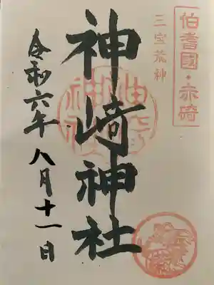 神﨑神社(鳥取県)