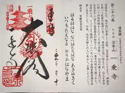 西国三十三所 第二十六番
