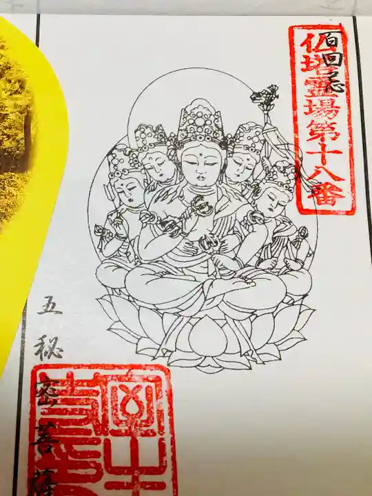 室生寺の御朱印