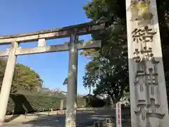 結城神社(三重県)