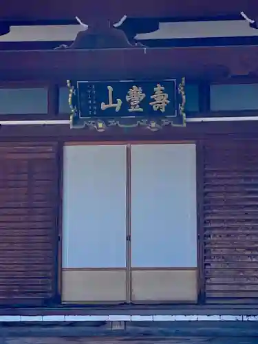 長円寺の本殿・本堂