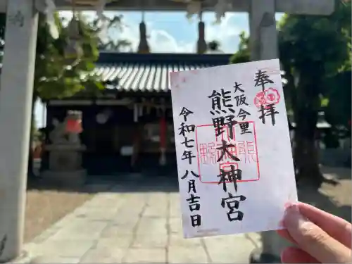 熊野大神宮(大阪府)