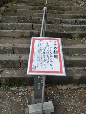 文殊仙寺のその他建物