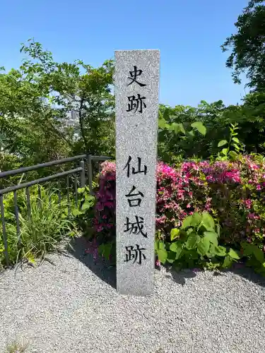 宮城縣護國神社の歴史