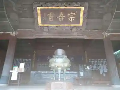 東勝寺宗吾霊堂の本殿・本堂