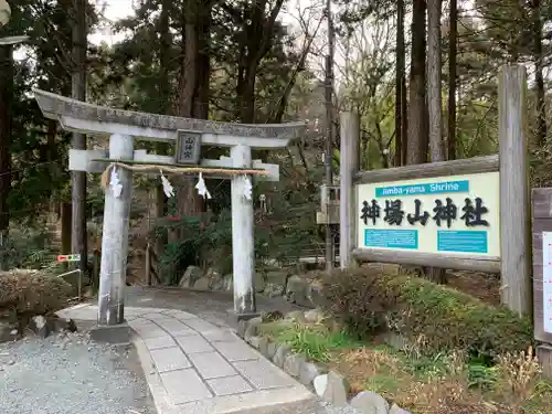 神場山神社の鳥居