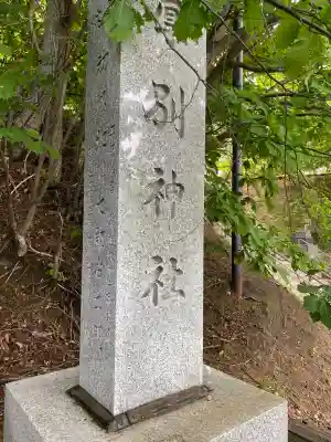 厚別神社(北海道)
