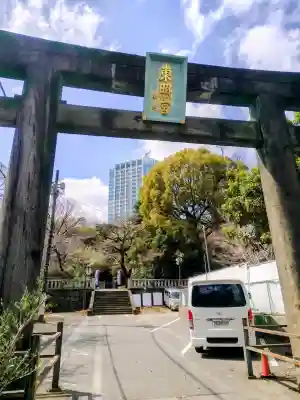芝東照宮の鳥居