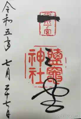 志波彦神社・鹽竈神社(宮城県)