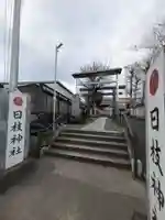 日枝神社(神奈川県)