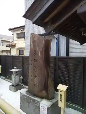 出雲大社埼玉分院(埼玉県)