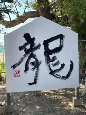 大依羅神社(大阪府)