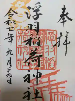 浮羽稲荷神社(福岡県)