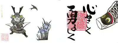 新調した御朱印帳に最初に頂いた御朱印「子供の日・猫バージョン」。
鎧兜をまとった猫ちゃん、勇ましいですね😄