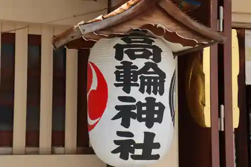 高輪神社のその他建物