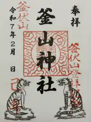 釜山神社(埼玉県)